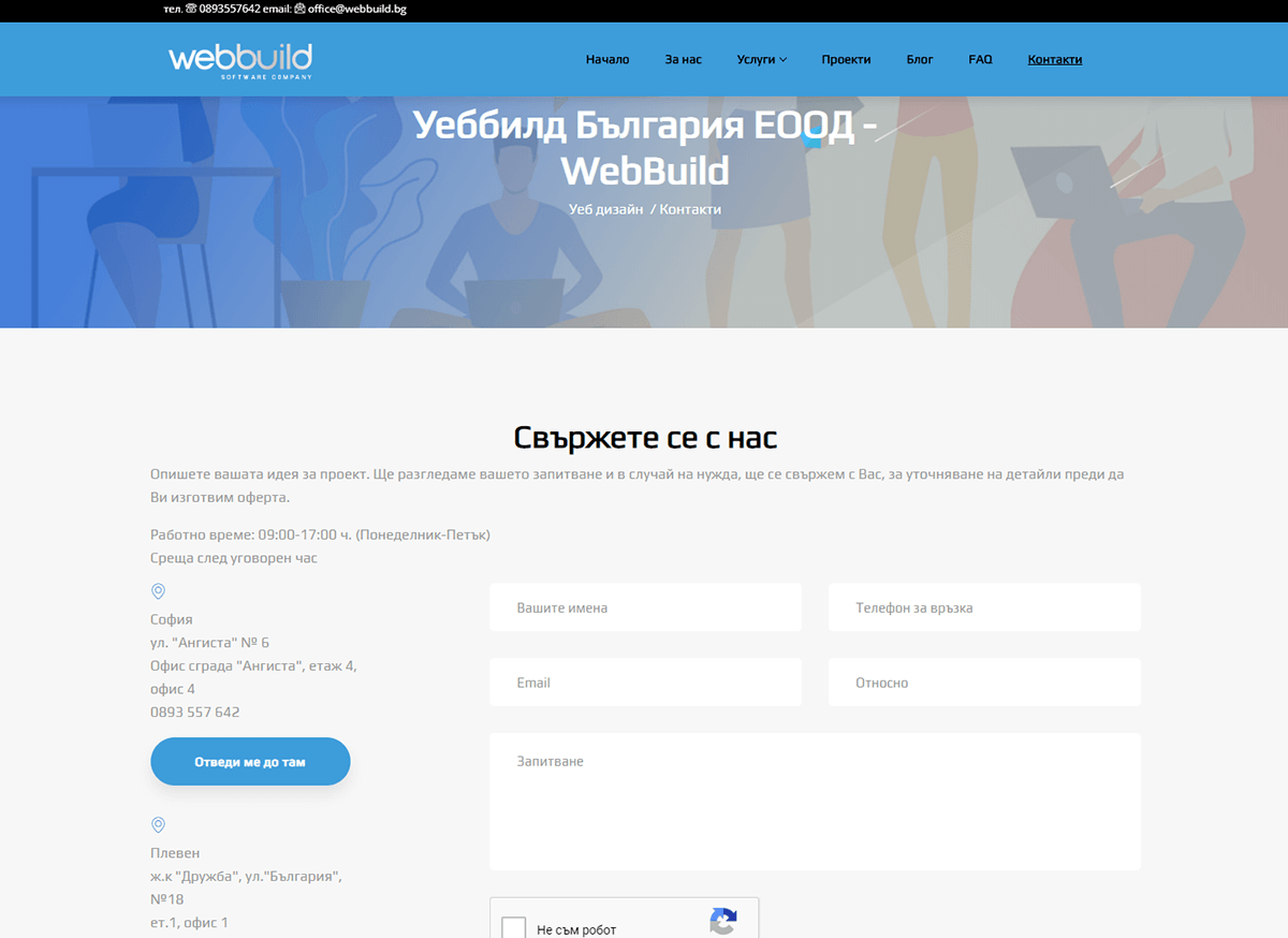 Страница с контакти